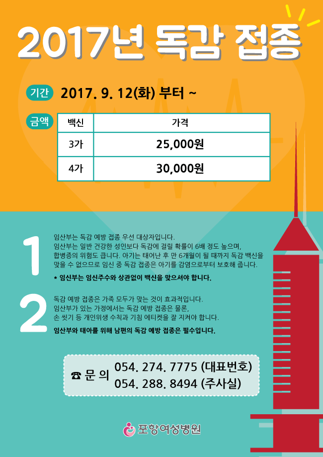 2017년-독감접종.png