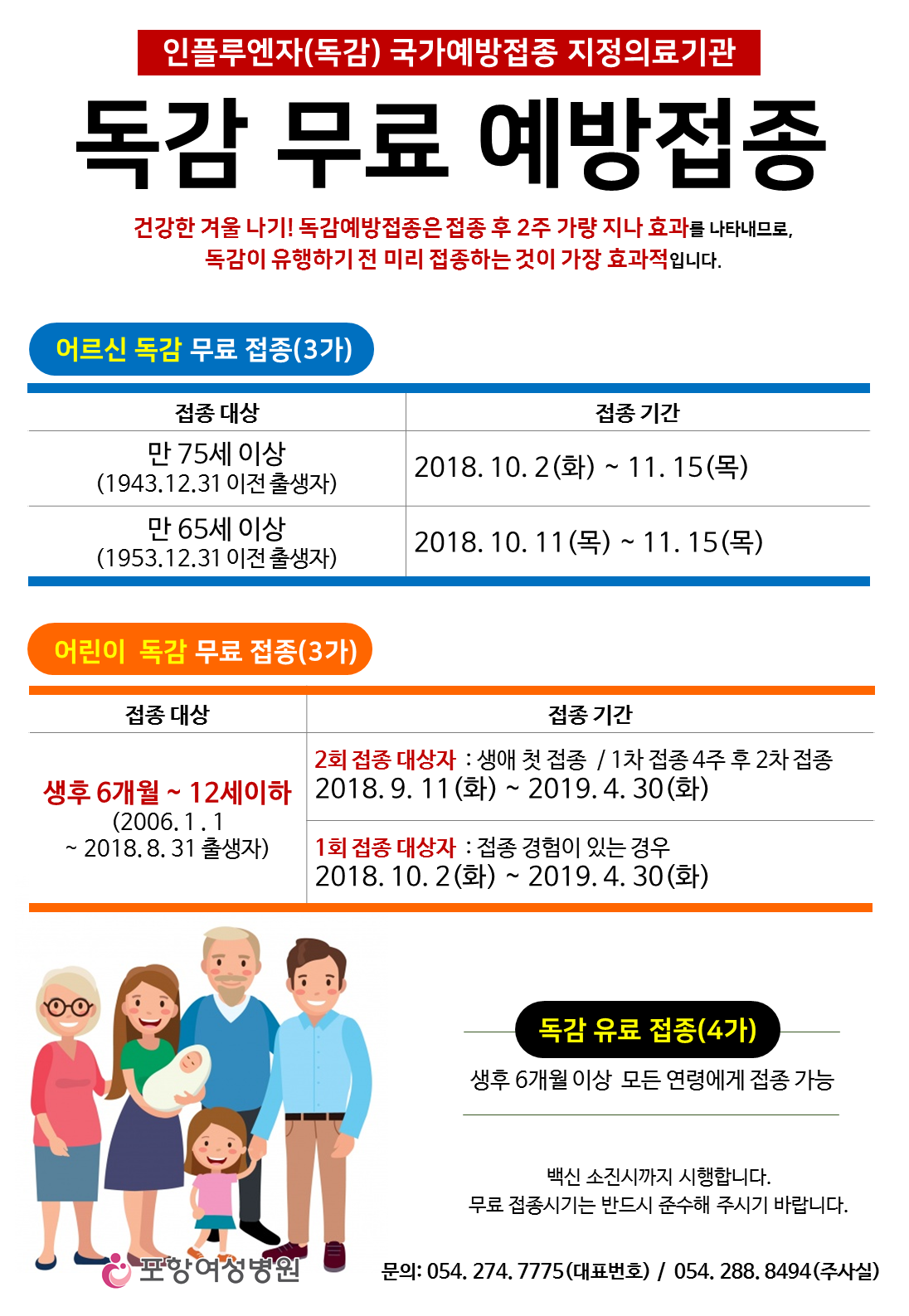 2018독감무료예방접종.png