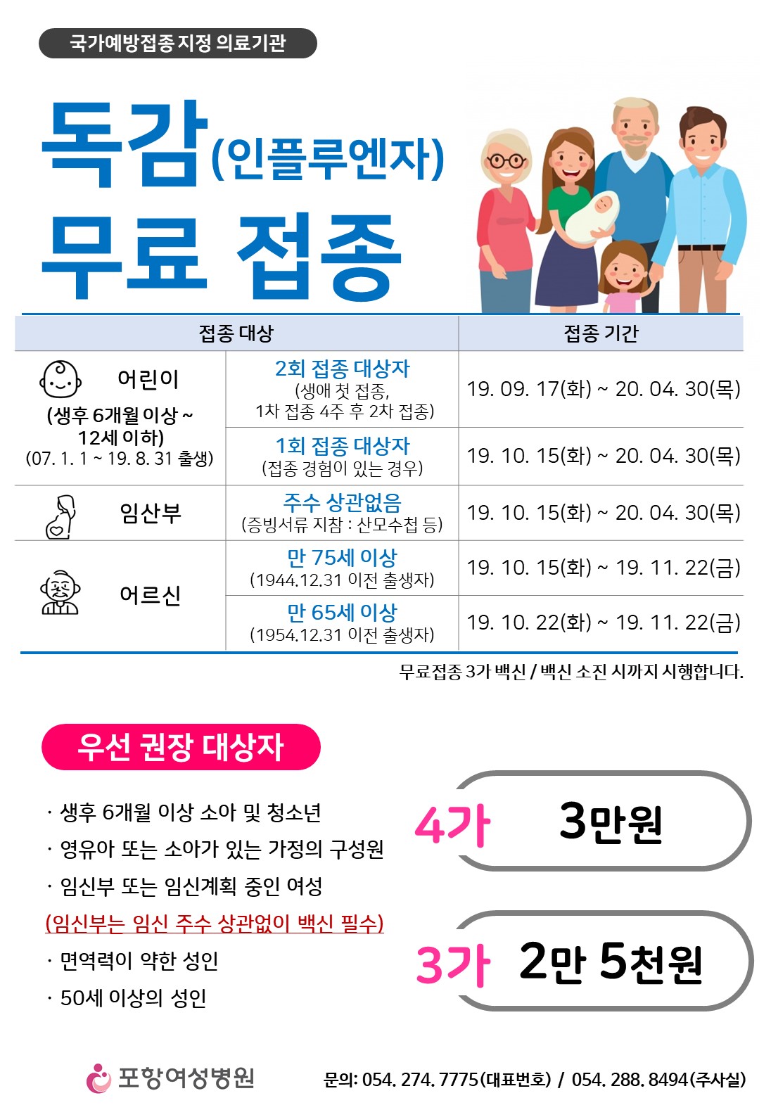 2019독감무료예방접종%20최종%20(유료%20무료).jpg