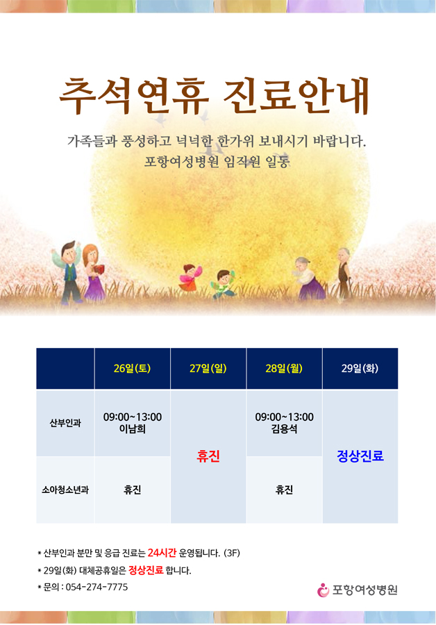 포항여성병원%20추석.jpg