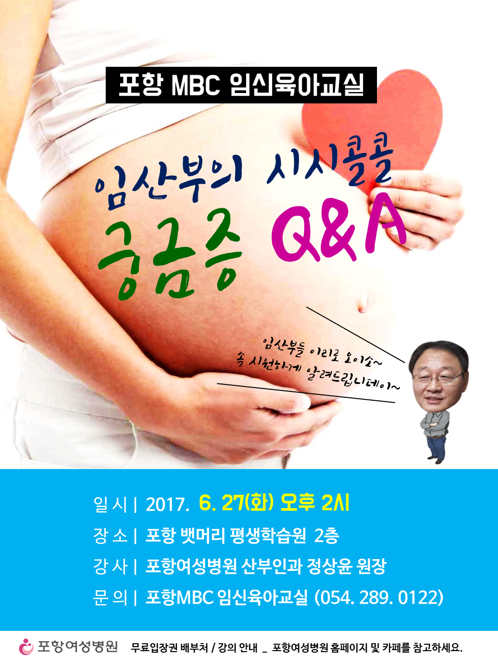 포항MBC임신육아교실(2017.6.26)-정상윤원장.png