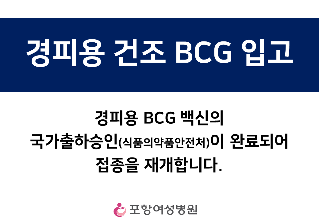 BCG입고.png