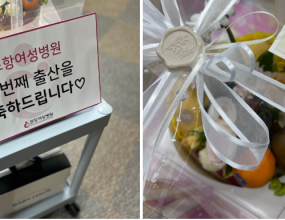 ♥ 축하해주세요 ♥​포항여성병원과 네번의 출산을 모두 함께하신 산모님이 계신다 하여예쁜 아기를 위한 선물을 준비해 병동에 방문하였습니다:) 네번째 아이를 출산하신 강*화 고객님!5월 19일 월요일 멋진 남자 아이를 출산하셨습니다.포항여성병원을 믿고 행복한 출산의 순간을 함께해주신강*화 고객님, 진심으로 감사합니다.과일케이크와 아기 바디슈트, 블랭킷, 블랑 세제 세트기저귀와 분유도 한가득 전달해드렸어요~새 식구와 함께 가족 모두 늘 행복하고 건강하시길 바랍니다!