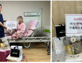 ♥ 축하해주세요 ♥​본원에 여섯째 출산을 하신 산모님이 계신다 하여예쁜 아기를 위한 선물을 준비해 병동에 방문하였습니다:)포항여성병원에서는 셋째부터 여섯째까지 네번의 출산을 함께 해주셨어요!여섯번째 아이를 출산하신 오*진님.6월 12일 목요일 예쁜 여자 아기를 출산하셨습니다.주치의 박재동 과장님과 기념사진도 한장 찰칵!과일케이크와 아기 베넷저고리, 속싸개, 블랭킷, 블랑 세제 세트기저귀와 분유도 한 박스씩 전달해드렸습니다.새식구와 함께 가족 모두 늘 행복하고 건강하시길 바랍니다. 