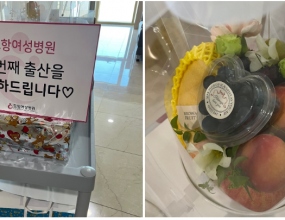 ♥ 축하해주세요 ♥​포항여성병원과 네번의 출산을 모두 함께하신 산모님이 계신다 하여예쁜 아기를 위한 선물을 준비해 병동에 방문하였습니다:)네번째 아이를 출산하신 김*이 고객님!6월 30일 월요일 예쁜 여자 아이를 출산하셨습니다.포항여성병원을 믿고 행복한 출산의 순간을 함께해주신김*이 고객님, 진심으로 감사합니다.과일케이크와 아기 옷, 블랭킷, 블랑 세제 세트, 아기냉감 패드, 인견이불기저귀와 분유도 한가득 전달해드렸어요~새 식구와 함께 가족 모두 늘 행복하고 건강하시길 바랍니다!