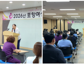 2026년 1월 2일, 병오년 새해가 밝았습니다.​2026년 병오년(丙午年)은육십간지의 43번째로붉은 기운의 ‘병(丙)’과말을 의미하는 ‘오(午)’를 상징하며‘적마(赤馬)의 해’라고도 불립니다.​붉은색은 열정과 에너지, 강한 추진력을 상징하고말은 넓은 활동 반경과 빠른 판단력, 목표를 향해 거침없이 나아가는 역동적인 동물로 여겨집니다.​2026년은 모두 건강하시고 행복하시길 바랍니다~지난해 포항여성병원에 보내주신 사랑에 대한 감사함을 잊지않고2026년에도 고객님의 목소리에 더 귀를 기울이는 한 해가 되도록 노력하겠습니다❤️​새해 복 많이 받으시고 건승하는 한 해가 되시기 바랍니다!