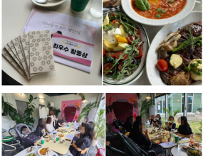 온라인 활동은 물론,오프라인 활동(문화센터, 산모교실, 간담회)까지 활발히 활동해주셨던포항여성병원 서포터즈 너나들이 8기​​2026년 8월 11일(화)8개월간의 활동이 끝나고 해단식이 진행되었습니다.​서포터즈 8기 해단식은 외부에서 진행되었으며총 8명의 서포터즈들의 미션 활동사항을 살펴보고최우수상 시상, 미션완료 선물 증정과 함께 식사하는 시간을 가졌어요:)&nbsp;마지막 해단식에 모든 서포터즈 분들이 참석해주신 건 8기가 처음이에요!육아로 바쁜 와중에 모두 참석해주셔서 너무 감사했습니다.올해 하반기부터 9기 서포터즈 모집예정이니 많은 관심 부탁드립니다:)
